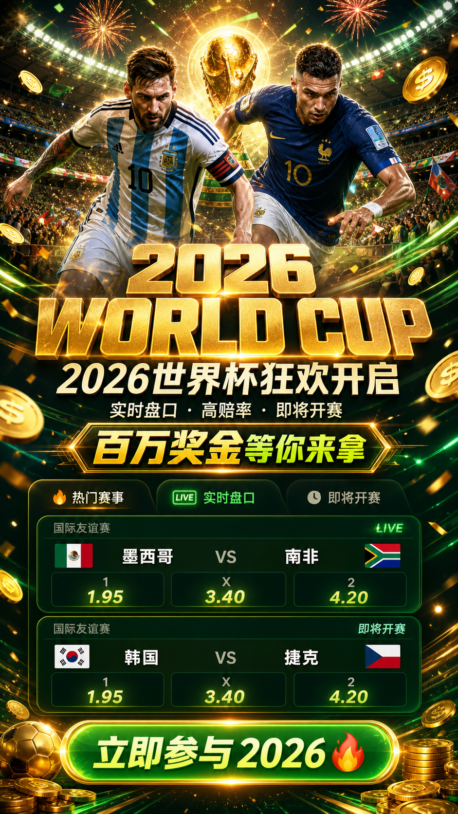 2026世界杯